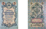 Russia 5 Lan Russia Tannu Tuva 1924 5 Lan Paper XF P 3 -