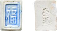 Thailand Thailand Kingdom of Siam Early 20th century Gambling Token - 福 Porcelain 3.19g UNC -