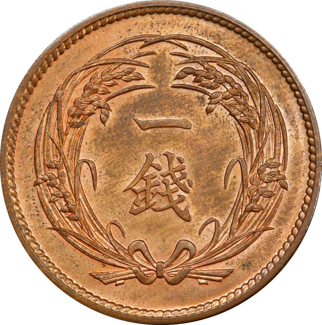 A1899年1 Sen & 1919年5 Sen セットPCGS認証 A1899年1 Sen & 1919年5