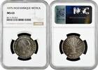 Mozambique 1 metica 1975, NGC MS63, Republic of Mozambique (1975 - 1979) -