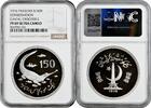 150 rupees Pakistan 150 rupees 1976, NGC PF69 UC, Conservation - Gavial Crocodile silver -