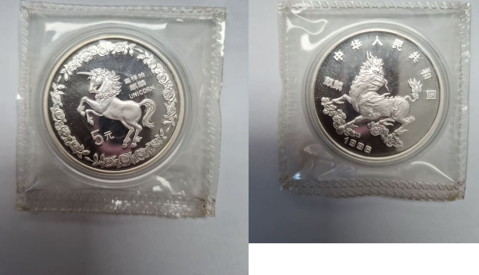 1996-china-5-yuan-einhorn-bu-in-folie-ma-shops