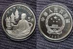 China 5 yuan Luo Guanzhong -