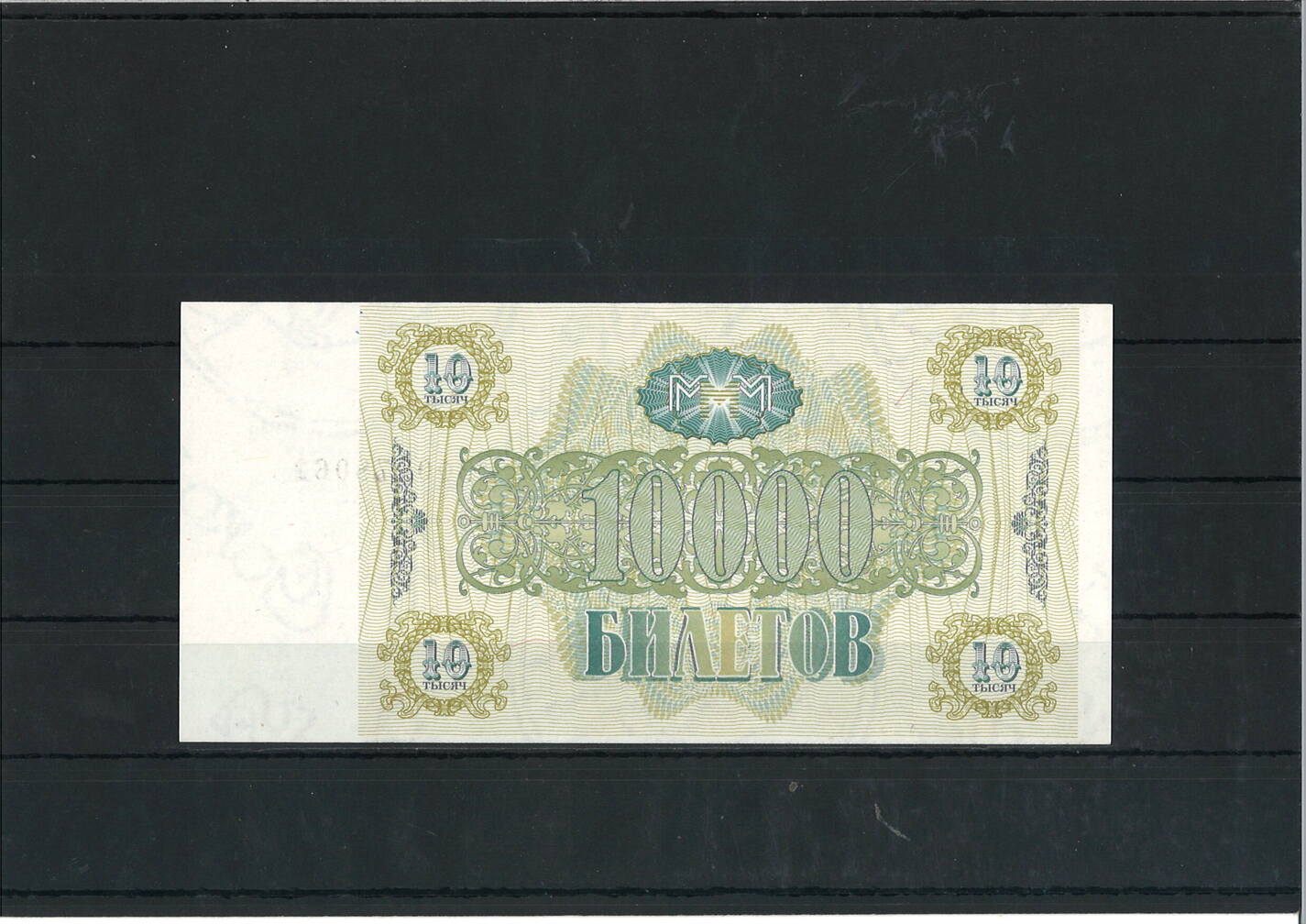 Russland 10000 Rubel O J Banknote Geldschein Privatbank Mavrodi Unc 