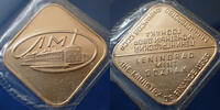 Russie, médaille, jeton, Russia, urss, cccp jeton Russie, URSS / CCCP, Russia USSR, jeton 24mm ministère des finances USSR monnaie de Leningrad, FDC -