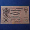 Russie, Russian, Russia 25 roubles Russia, Russie, billet, banknote, 25 roubles 1909, 25 rubel 1909, P.12a pliure centrale, légères tâches, TTB à SUP -