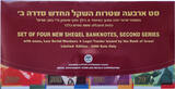Israel 1999 Rare Set of 4 New Shekel banknotes, Series B, low SN (0000000237), UNC Uncirculated