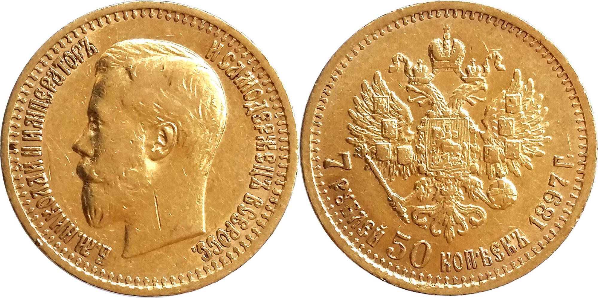 1897 Gold 7.5 Rouble, Russia, Nicholas II, Scarce Almost Uncirculated ...
