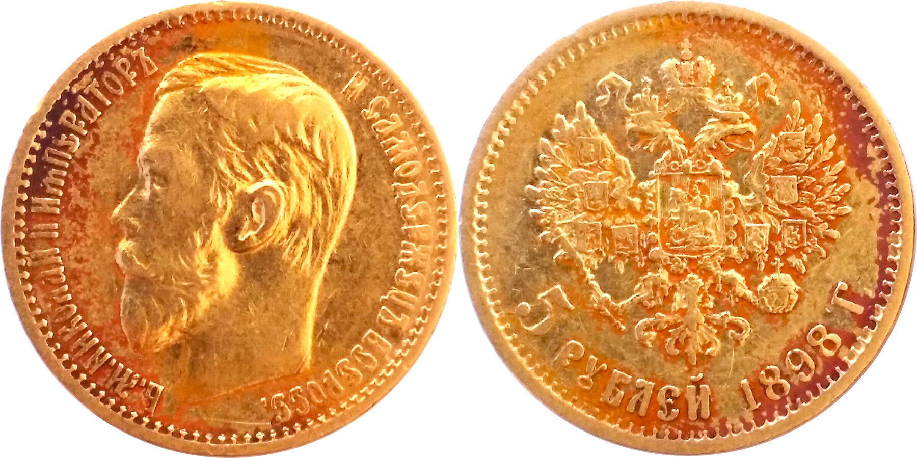 1898 Gold 5 Rouble, Russia, Nicholas II Extra Fine | MA-Shops
