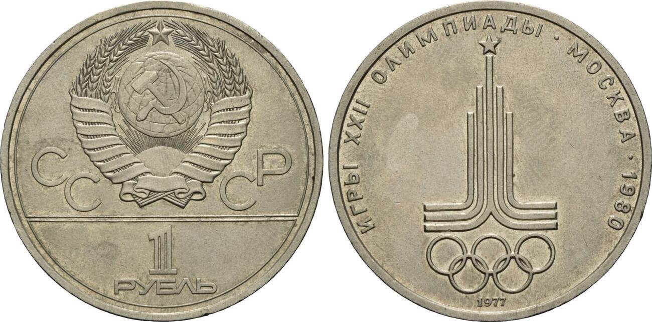 Купить 1 Рубль Ссср Юбилейный