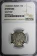 15 Kopeks Russia Catherine II Silver 1764 MMD  Moscow NGC XF DETAILS C# 62.1 (16)