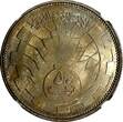 50 Ghirsh SUDAN AH1397 1977  NGC MS64 Revolution FAO Mintage-100.000 KM# 56.1 (6)