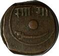 2 Paisa 1891 India-Princely States BARODA Sayaji Rao III 194X(1890-91)  Y# 25 (15 133) Uncertified
