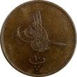 10 Para Egypt Abdul Aziz Bronze AH1277/5 (1864)  aUNC KM# 241 (11 408)