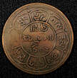 5 Sho China, Tibet BE 16-23 (1949) Copper  29mm Tapchi Mint Y# 28.1 (22 570) Uncertified