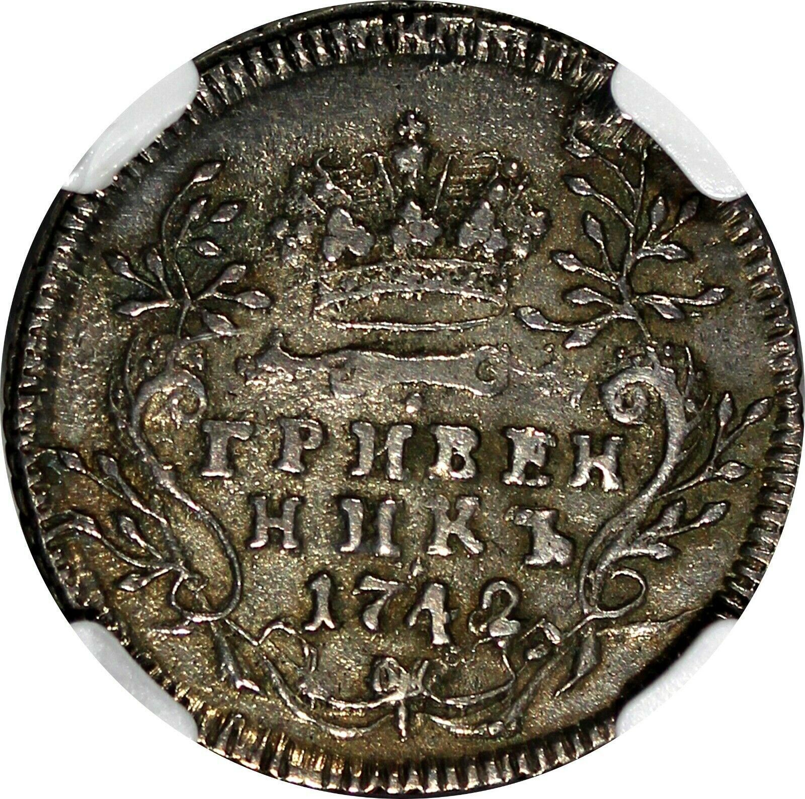 10 Kopecks Russia Elizabeth Silver 1742 Grivennik NGC XF DETAILS SCARCE C#  16(8)