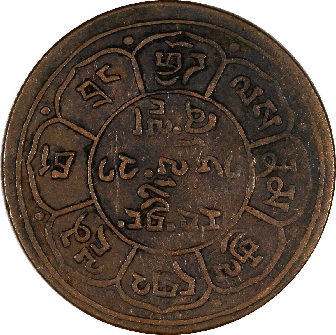 5 Sho China, Tibet BE 16-21 (1947) Copper 29mm two mountain Y# 28 (20 805)  Uncertified | MA-Shops