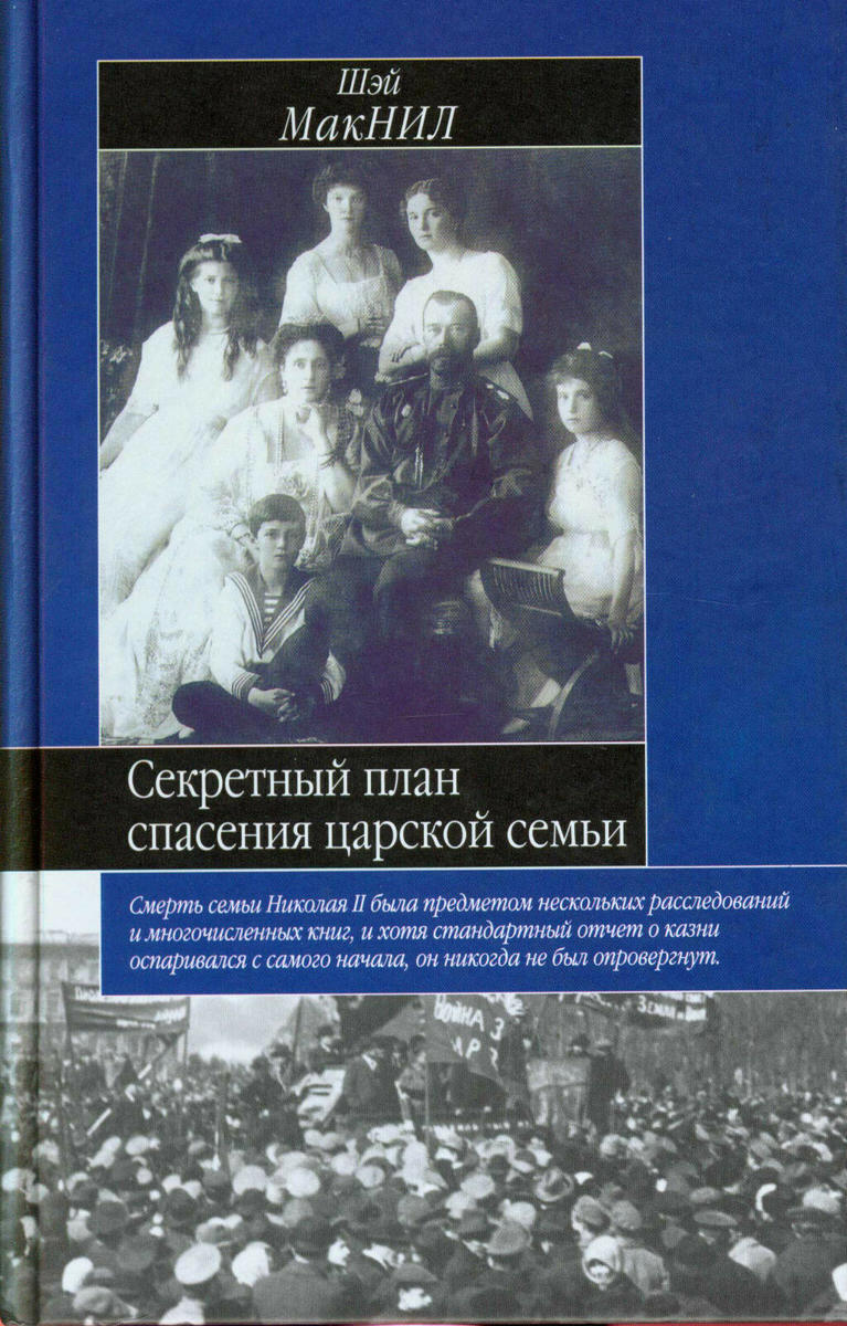 План спасения книга