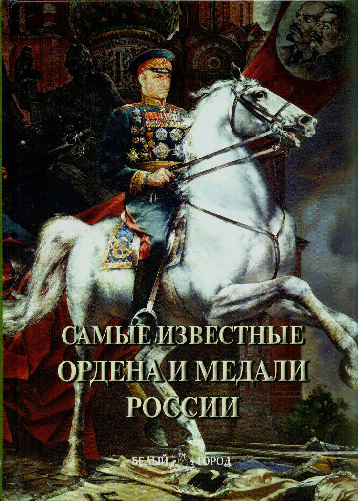 Самый известный орден. Георгий Победоносец Жуков. Георгий Жуков на коне. Жуков Георгий Константинович на коне. Картина маршалы советского Союза Присекин.