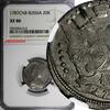 Russia 20 Kopeks Russia Catherine II Silver 1787 SPB NGC XF40 C# 63c (012) -