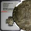 Russia 15 Kopeks Russia Catherine II Silver 1784 SPB NGC AU DETAILS C# 62c (029) -