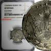 Russia 15 Kopeks Russia Catherine II Silver 1764 MMD Moscow NGC XF DETAILS C# 62.1 (16) -