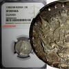 Russia 15 Kopeks Russia Catherine II Silver 1785 SPB NGC XF Detail Small Date C# 62c(5) -