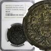  20 Piastres 1895 SUDAN Abdullah Mohammed AH1312/12 (1895)  NGC AU53 KM#... 115.00 US$ free shipping