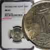Egypt 10 Milliemes 1941 Egypt Farouk Copper-Nickel AH1360//1941  NGC MS6... 500.02 元  ＋  107.15 元 运费