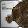Egypt 5 Milliemes 1938 Egypt Farouk Bronze AH1357//1938  NGC MS64 BN KM#... 464.30 元  ＋  107.15 元 运费