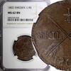 Sweden 1/4 Skilling SWEDEN Gustav IV Adolf 1802 NGC MS62 BN KM# 564 (025) -