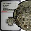 Russia 10 Kopecks Russia Elizabeth Silver 1751/47 Grivennik NGC XF DET.SCARCE C#16a (7) -
