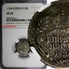Russia 10 Kopeks Russia Catherine II Silver 1764 Grivennik NGC VF25 SCARCE C# 61.1 (11) -
