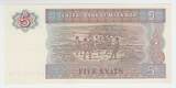 Myanmar, 5 Kyat Banknote GEM UNC