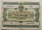 Russland, UDSSR 100 Rubel Staatsanleihe, Obligation -