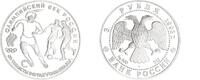 3 Rubel 1oz Silber 1993 Olympisches Jahrhundert Russlands - Fußball, 1910 Proof
