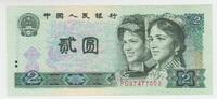 China 2 Yuan Geldschein China, 2 Yuan Geldschein -
