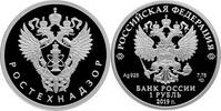 Russland 1 Rubel Rostechnadzor -