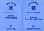 Weltmünzen Lira "Coins of Israel" 7-coin historical " period" set, c.1980, Israel (KM-)