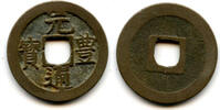 cash 1659-1667 Weltmünzen - Japanese Gen Ho Tsu Ho Nagasaki trade   issued for trade with Vie 