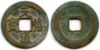 Weltmünzen cash Tian Xi TB Zhen Zong , Northern Song, China (H#16.68) -