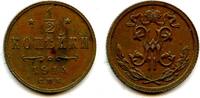Europa 1/2 kopek of Nicholas II, 1914, Russia ( С. П. Б. Saint Petersburg ) -