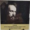 Griechenland 13.88 Euro Greece Yannis Ritsos Coin Set with 10 Euro Proof Silver -