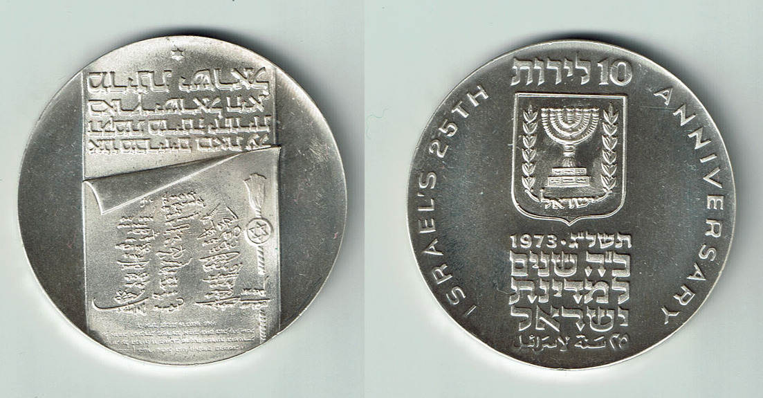 10リロット銀貨（1973） 硬貨 古銭  イスラエル Israel, 10 Lirot silver 1973, 25th anniversary of independence