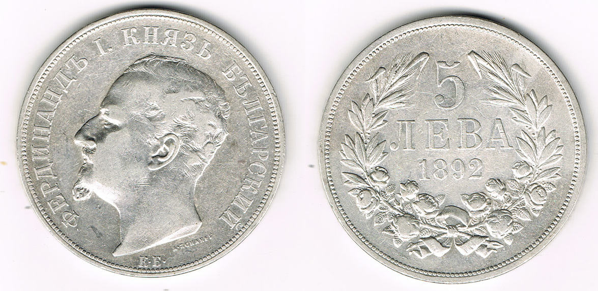 ブルガリア 5レヴァ 1892年 銀貨 5 leva 1892, Bulgaria - Coin value - uCoin.net