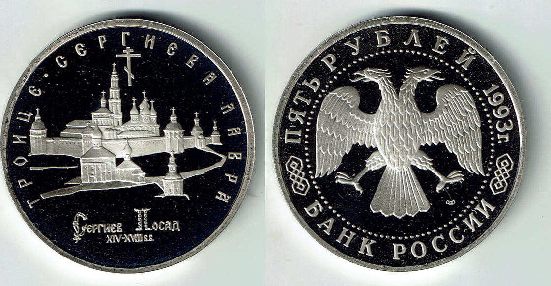 Russland 5 Rubel Russia, 5 Roubles 1993, Troitsk - Sergievsk Monastery 