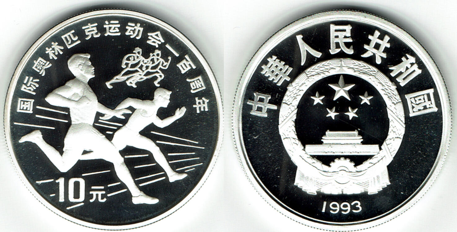 1993 china silver coin, 10 yuan, olympics runners, like scan Proof
