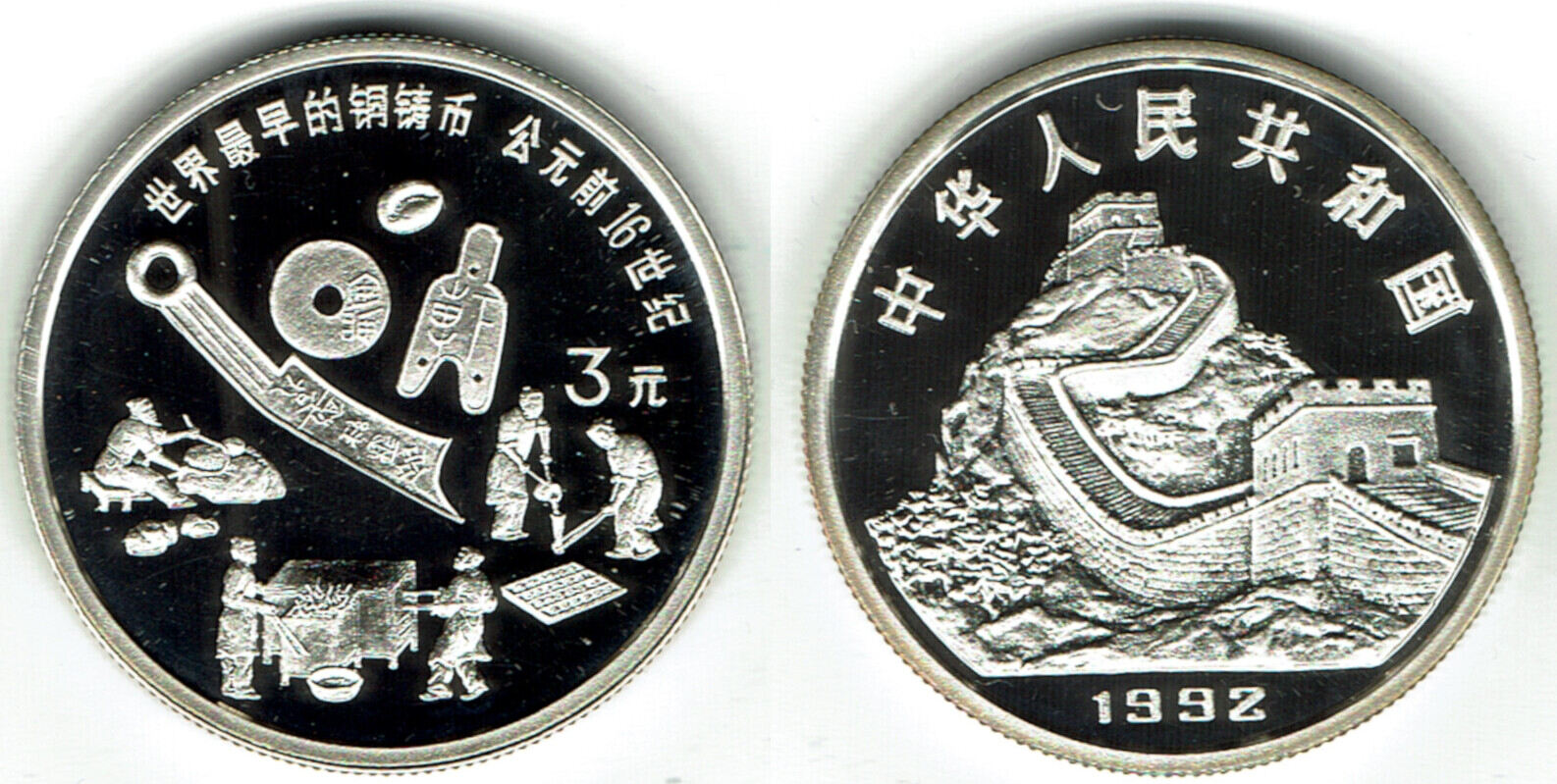 Монеты пруф лайк. 3 Юаня монета. Chinese Coin.