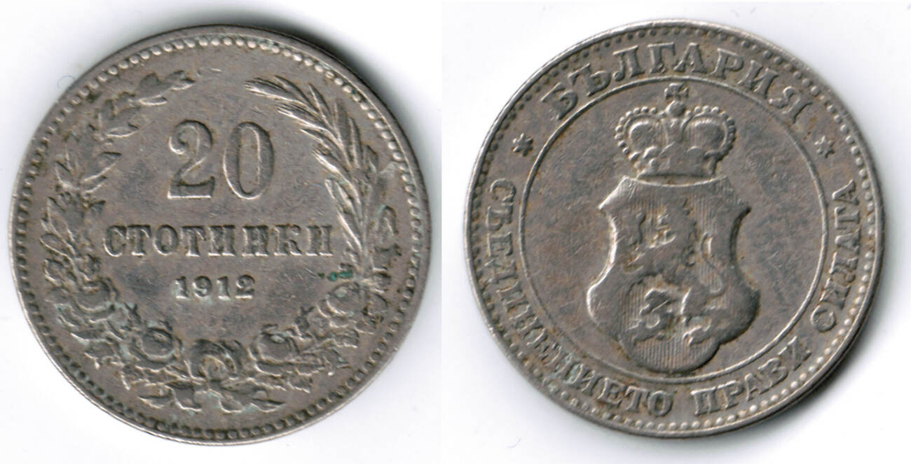 Bulgarien 1912 bulgaria, 20 Stotinki, like scan VF | MA-Shops