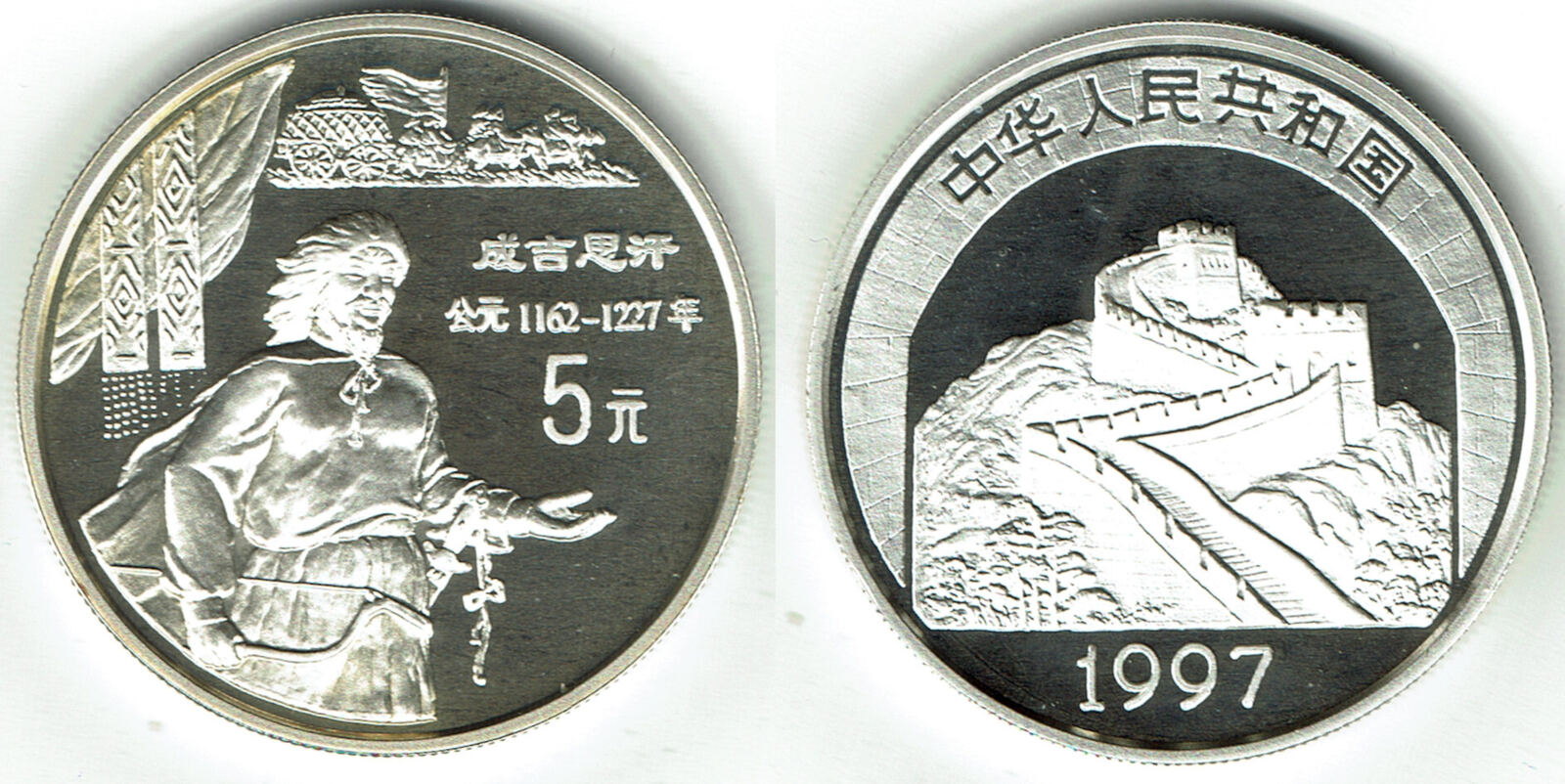5 Yuan china silver coin 1997, rare dschingis khan variety, proof, in  capsule Proof, etwas angelaufen | MA-Shops